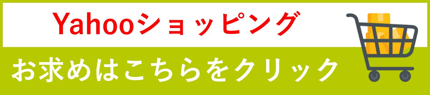 Yahooショッピング