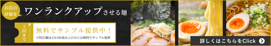【福岡の老舗製麺所・青木食産株式会社】無料サンプル提供